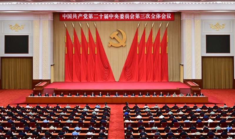 （2024年7月18日中国共产党第二
